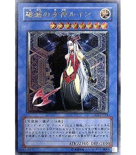 Amazon.co.jp: SOI-JP034 SR 破滅の女神ルイン【遊戯王シングルカード